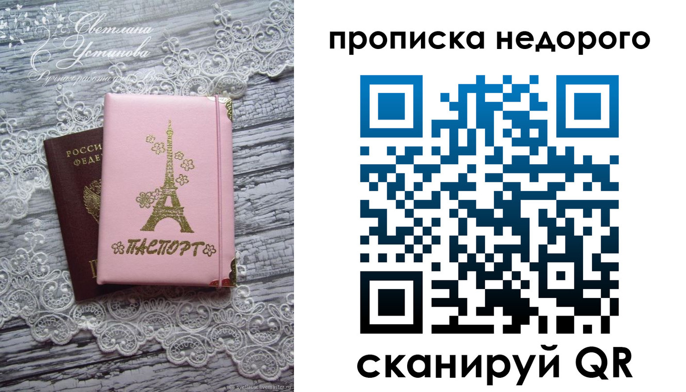 прописка для кредита в Арамили