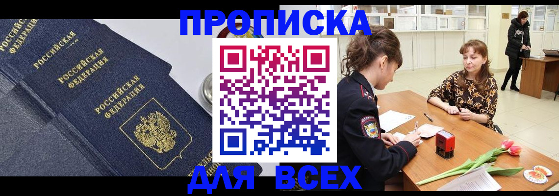 прописка поиск в Арамили