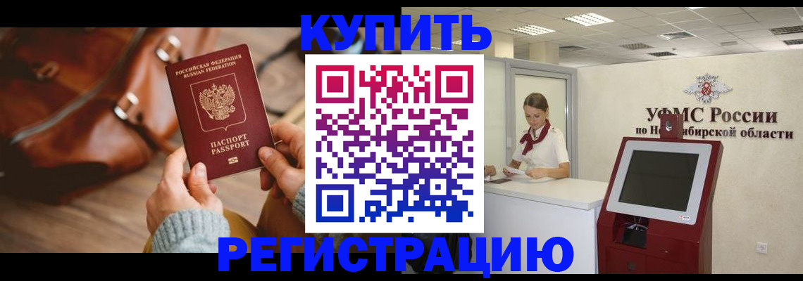 прописка иностранных граждан в Арамили