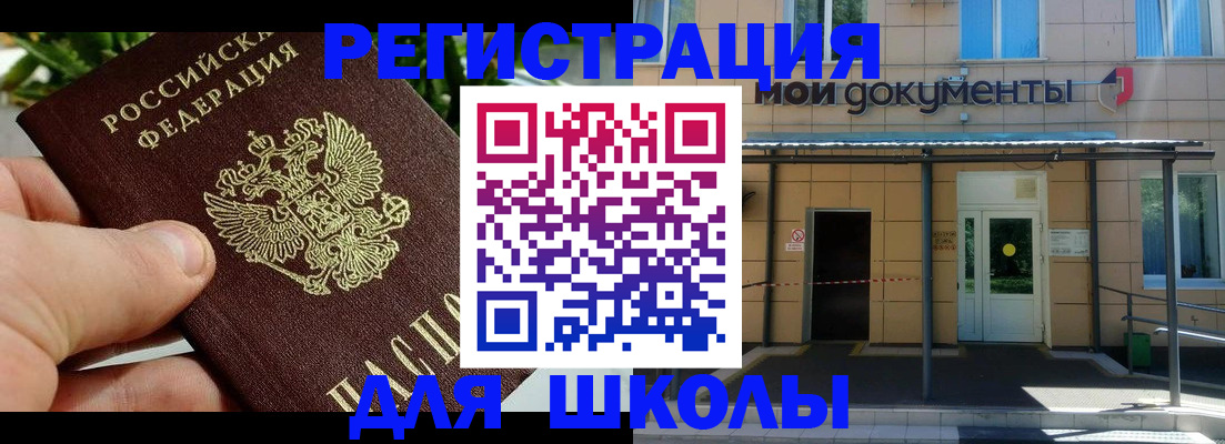 прописка в Арамили